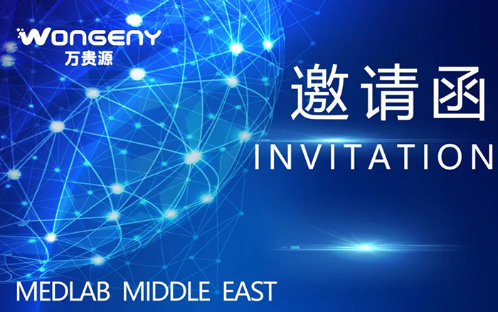 第2站迪拜MEDLAB MIDDLE EAST--風勁帆滿海天闊